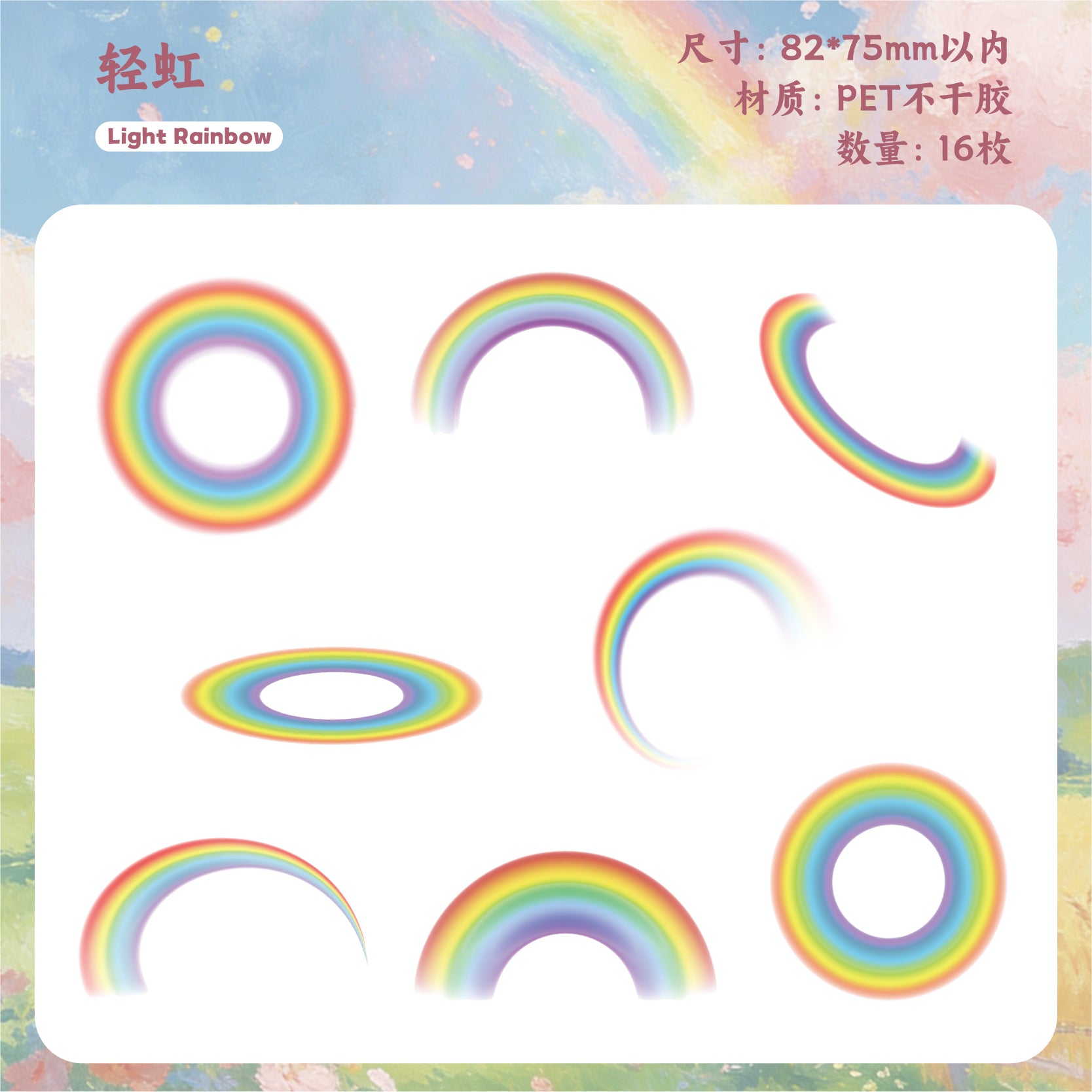 Rainbow PET Sticker