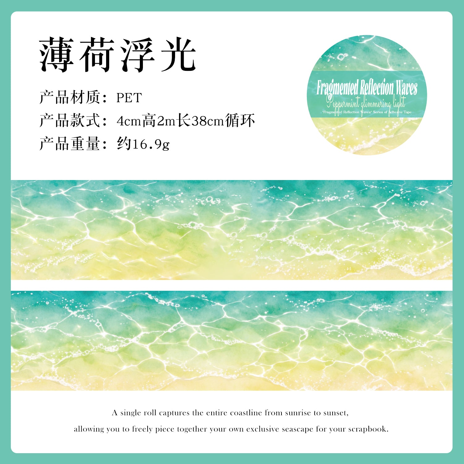 Ocean Waves PET Tape