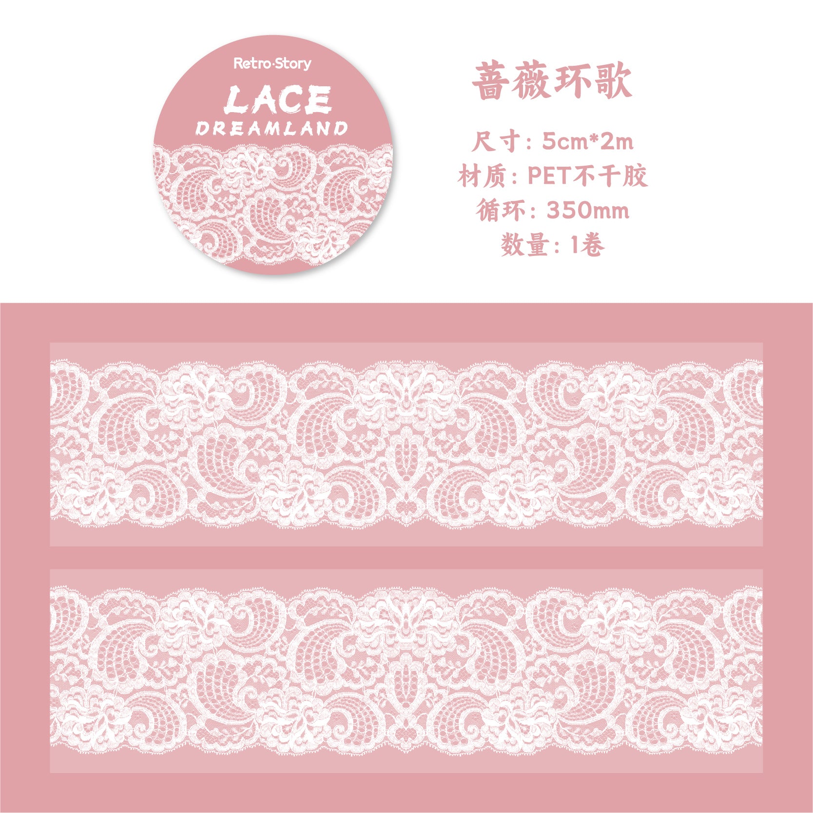 Lace Dream PET Tape