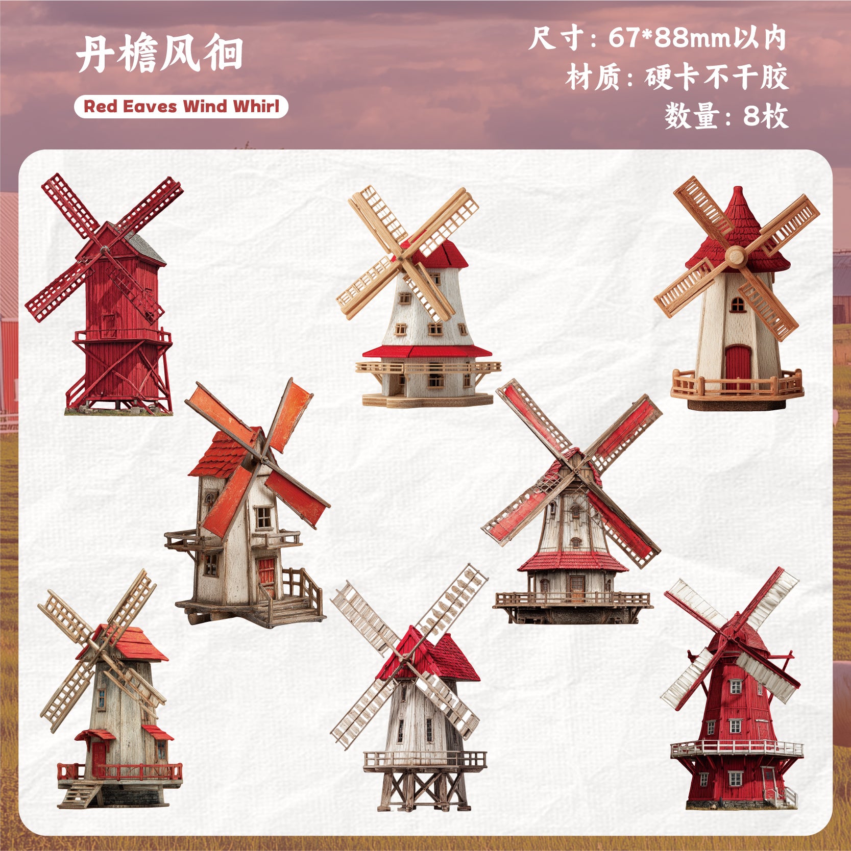 Windmill Sticker