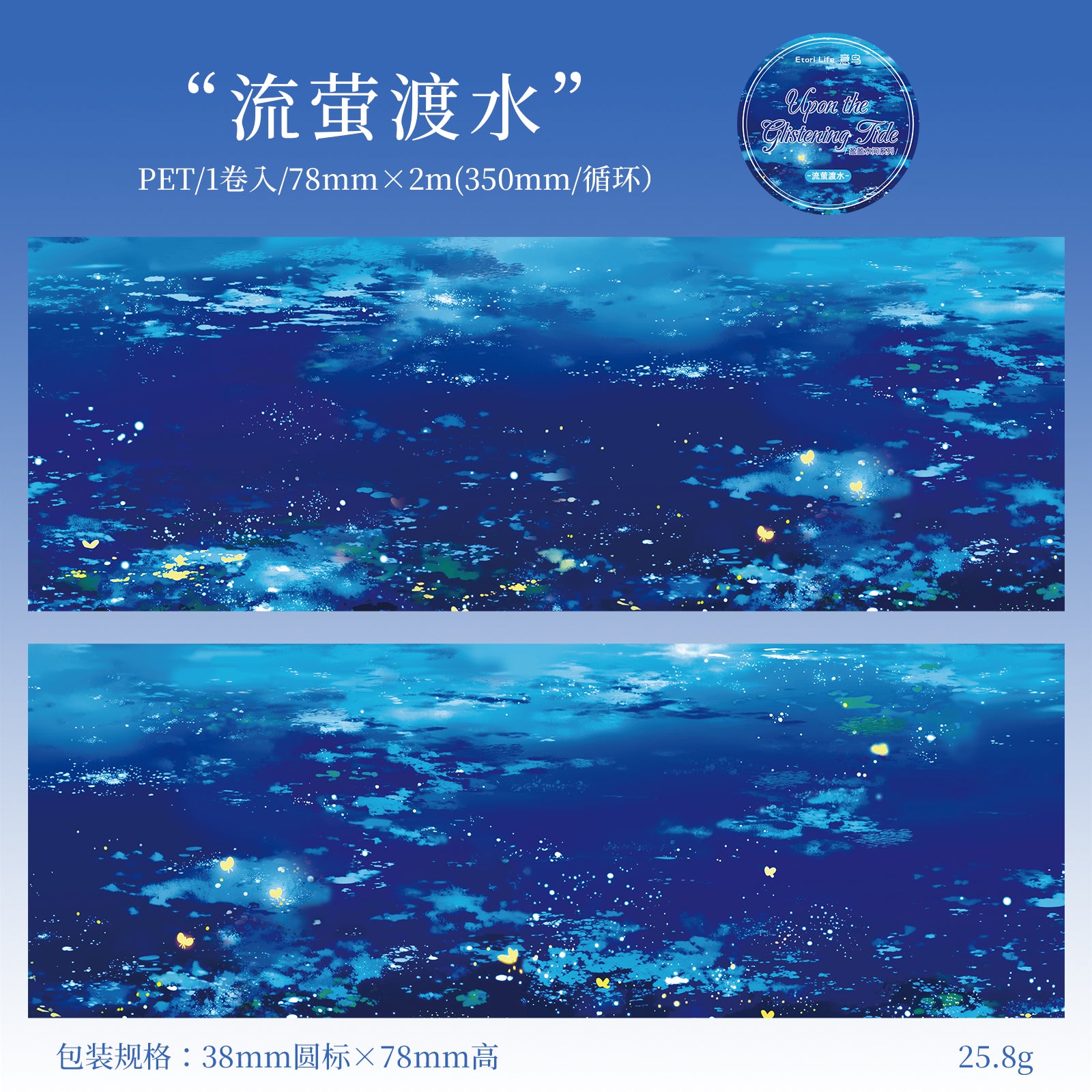 PET tape close-up with glowing water surface scenery