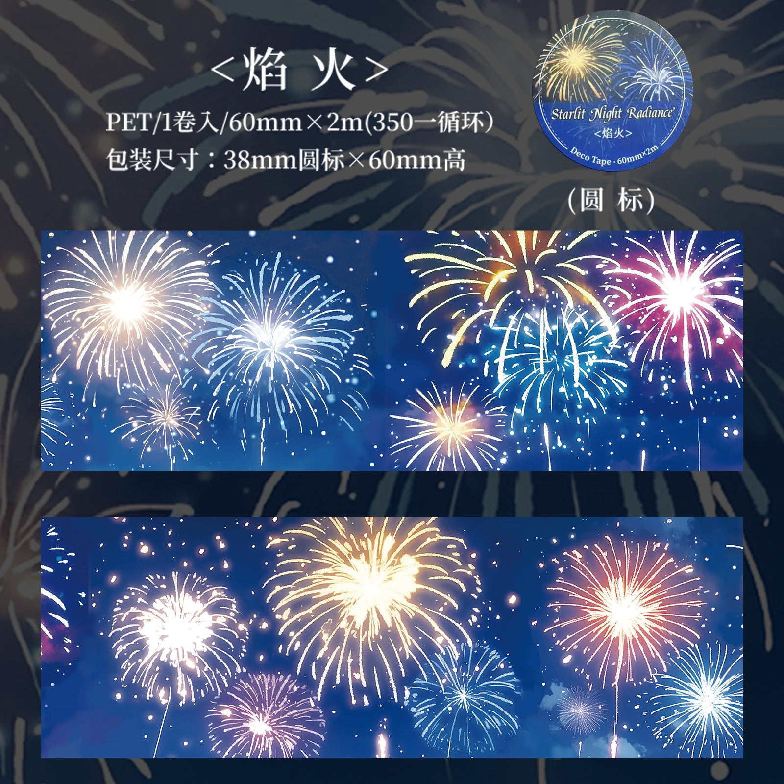 Night and Starlight Washi Tape