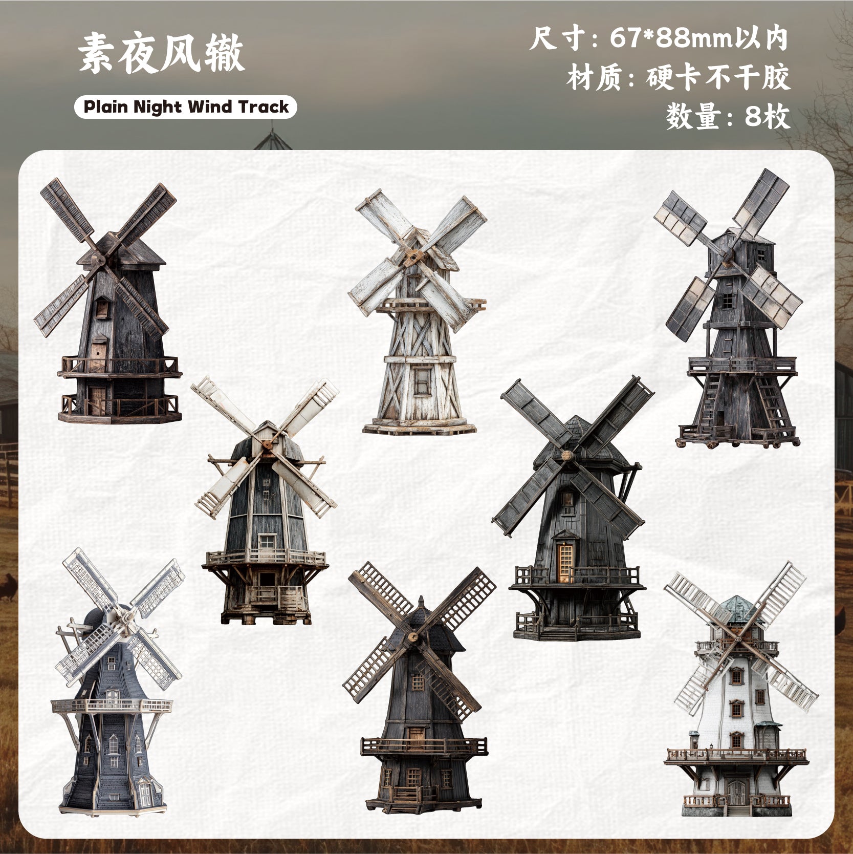 Windmill Sticker
