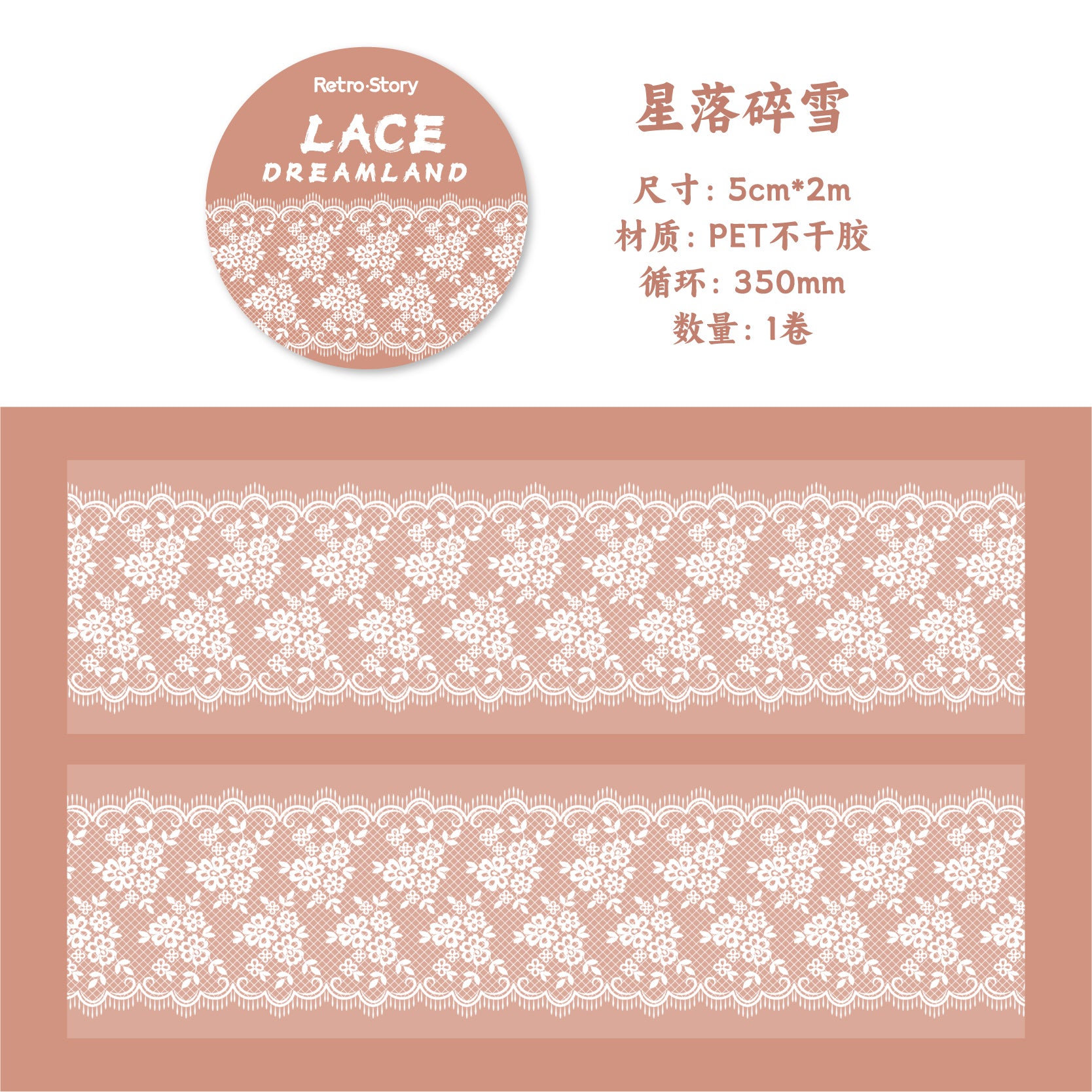 Lace Dream PET Tape