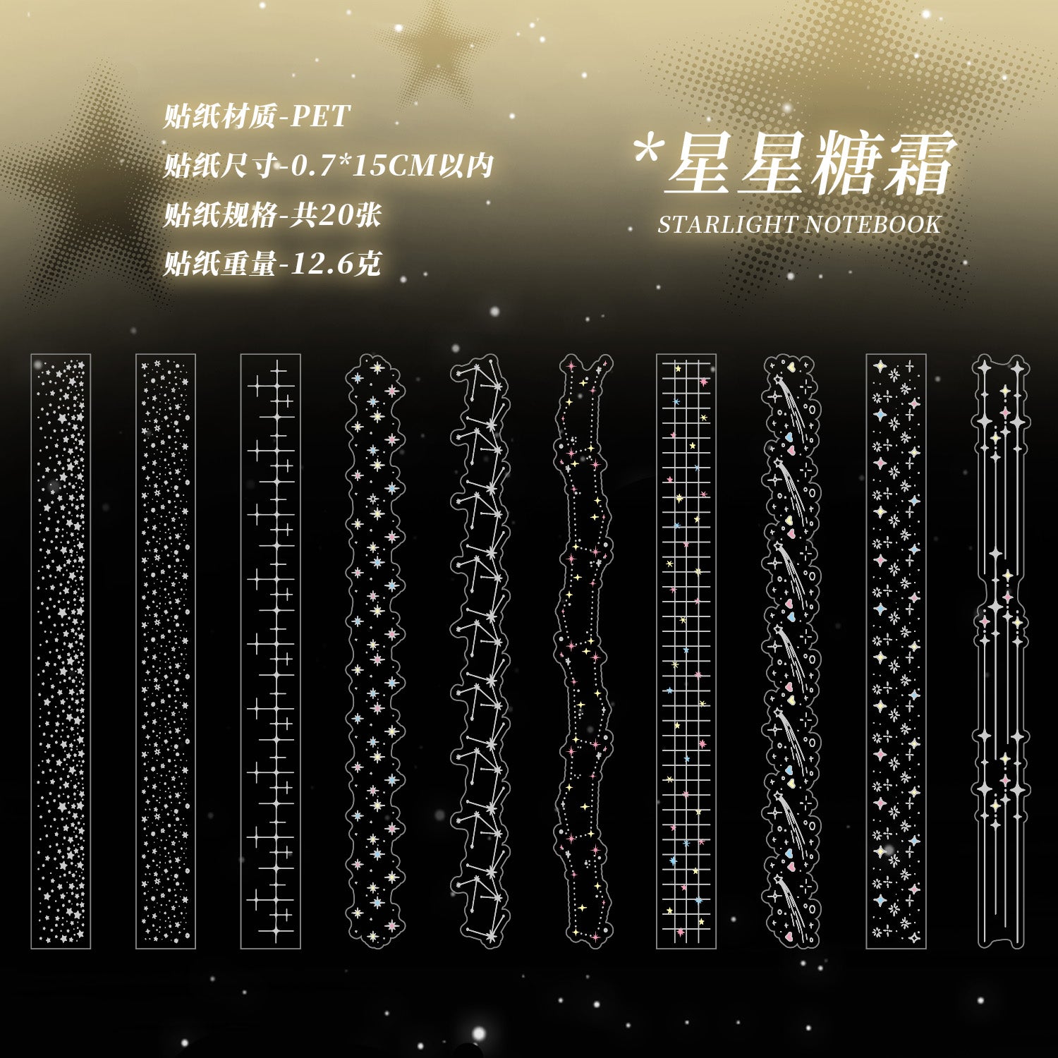 Starlight Laser Silver Long Sticker for journaling and scrapbooking
