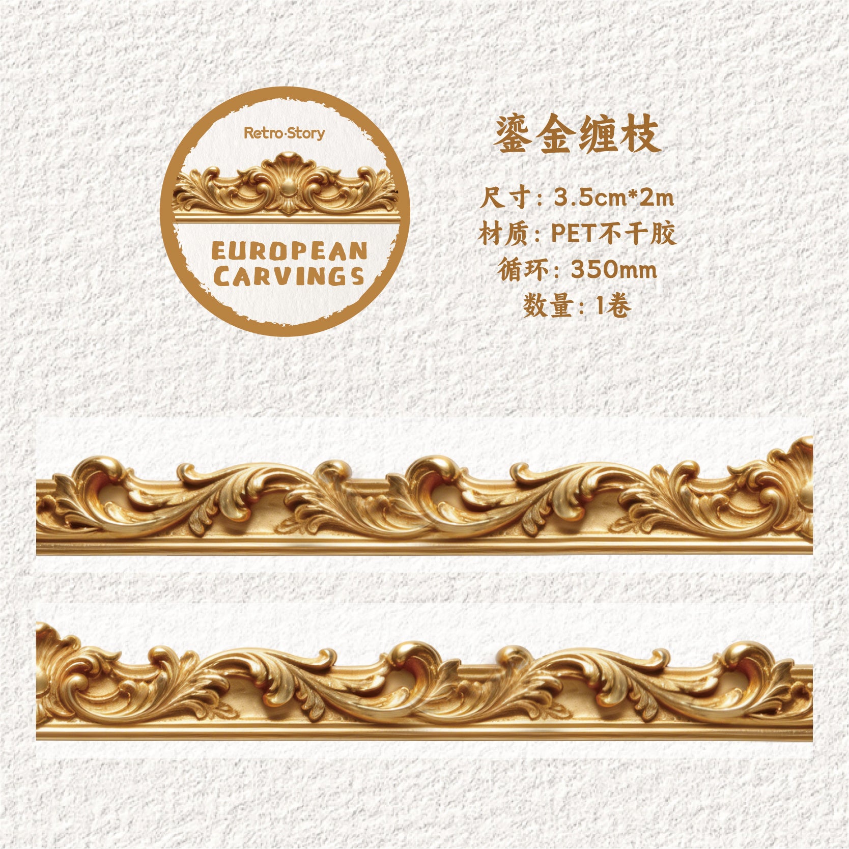 European Carved Patterns PET Tape