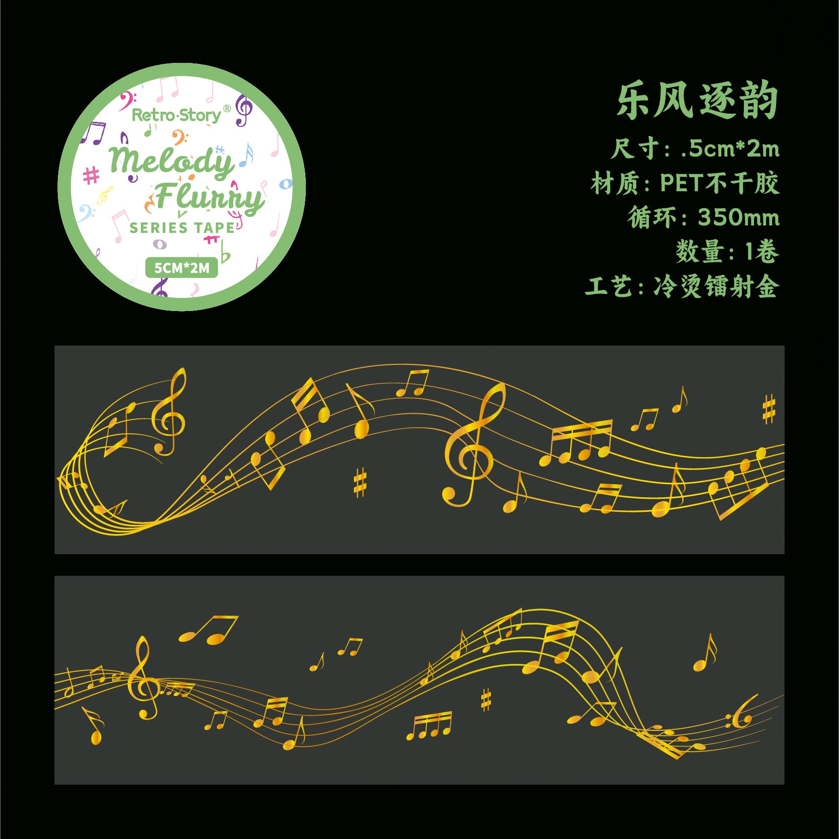 The Sound of Music PET Tape For Scrapbooking and Journaling
