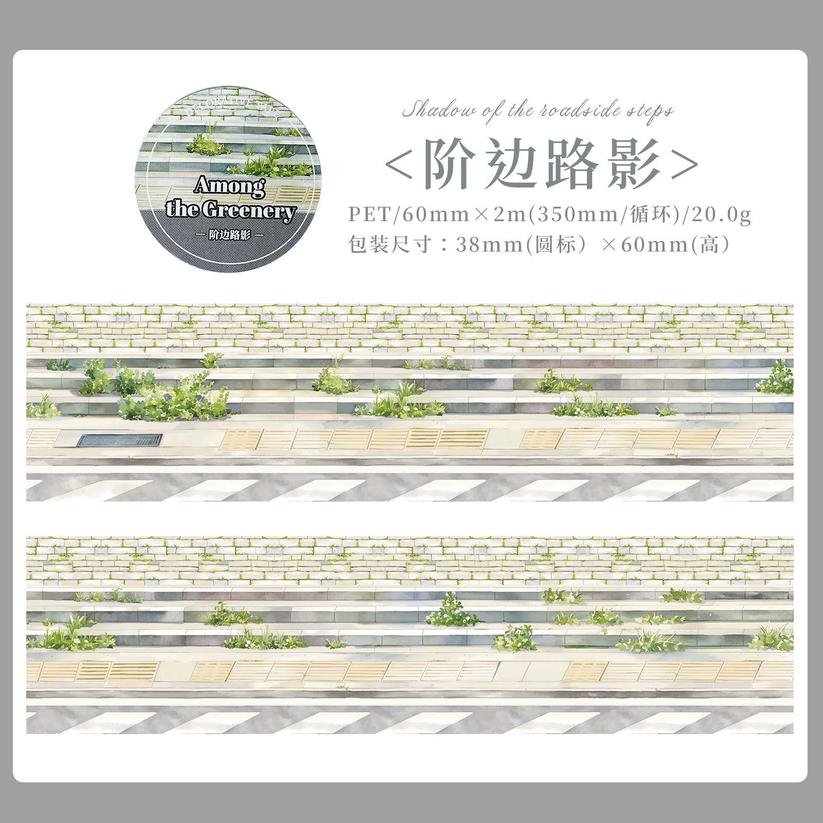 Stone Path PET Tape