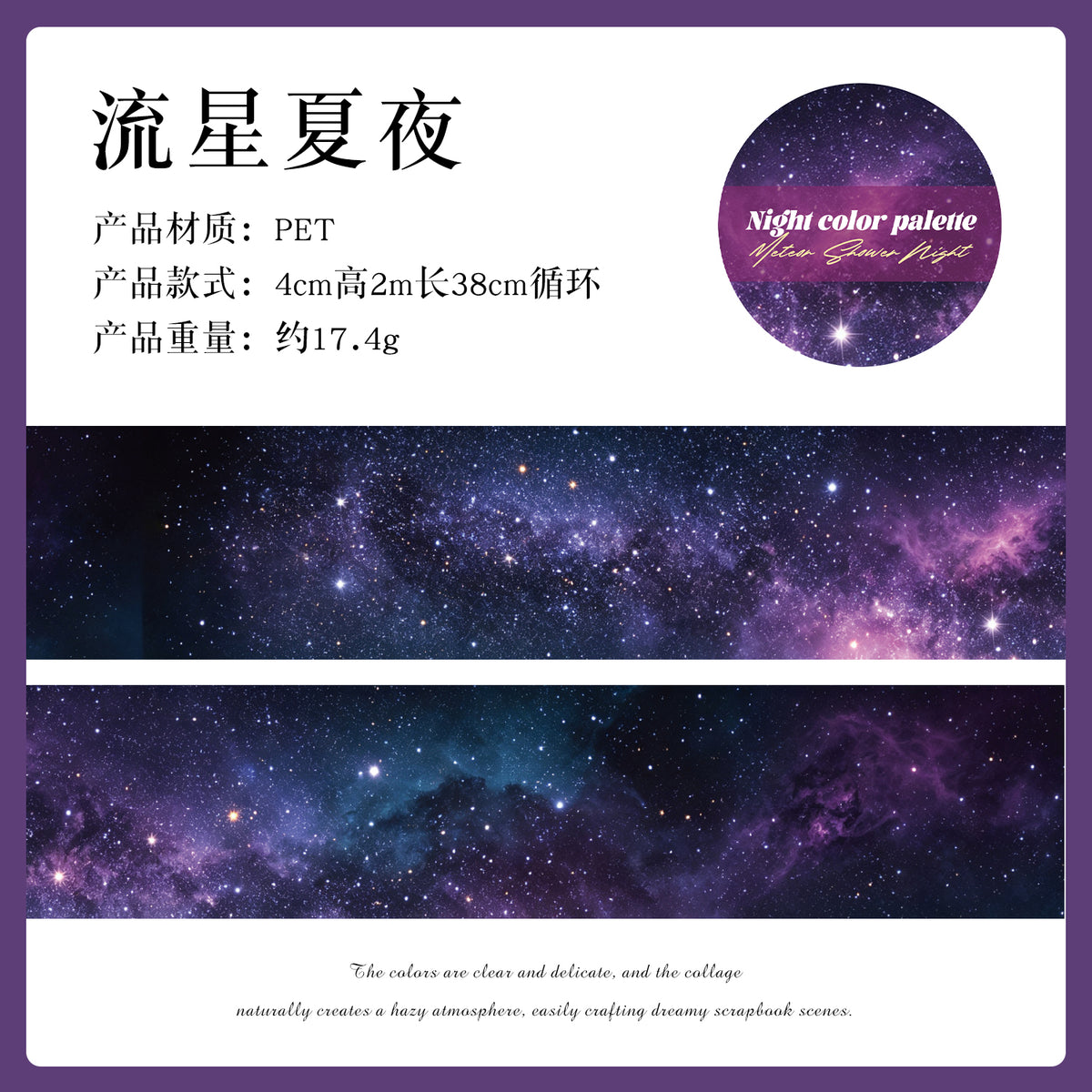 Night Sky Palette Landscape PET Tape