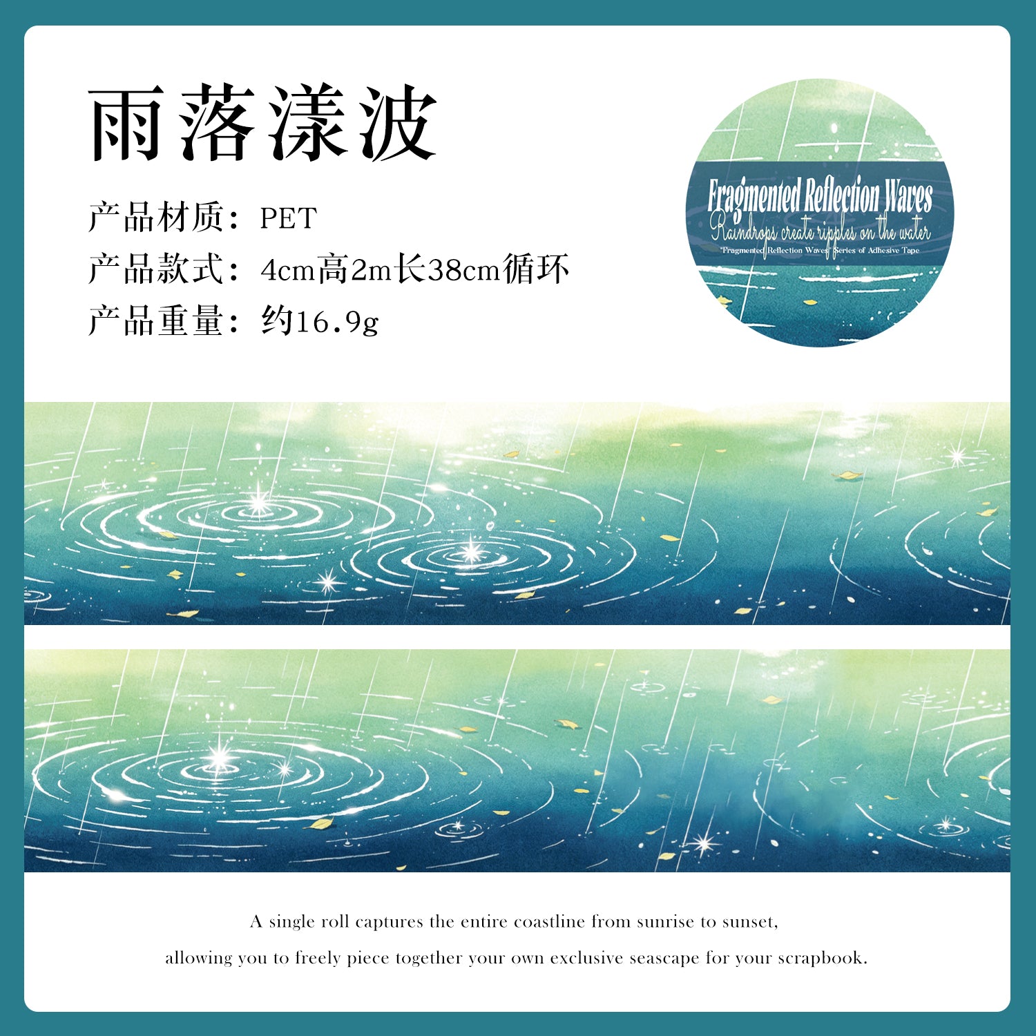 Ocean Waves PET Tape