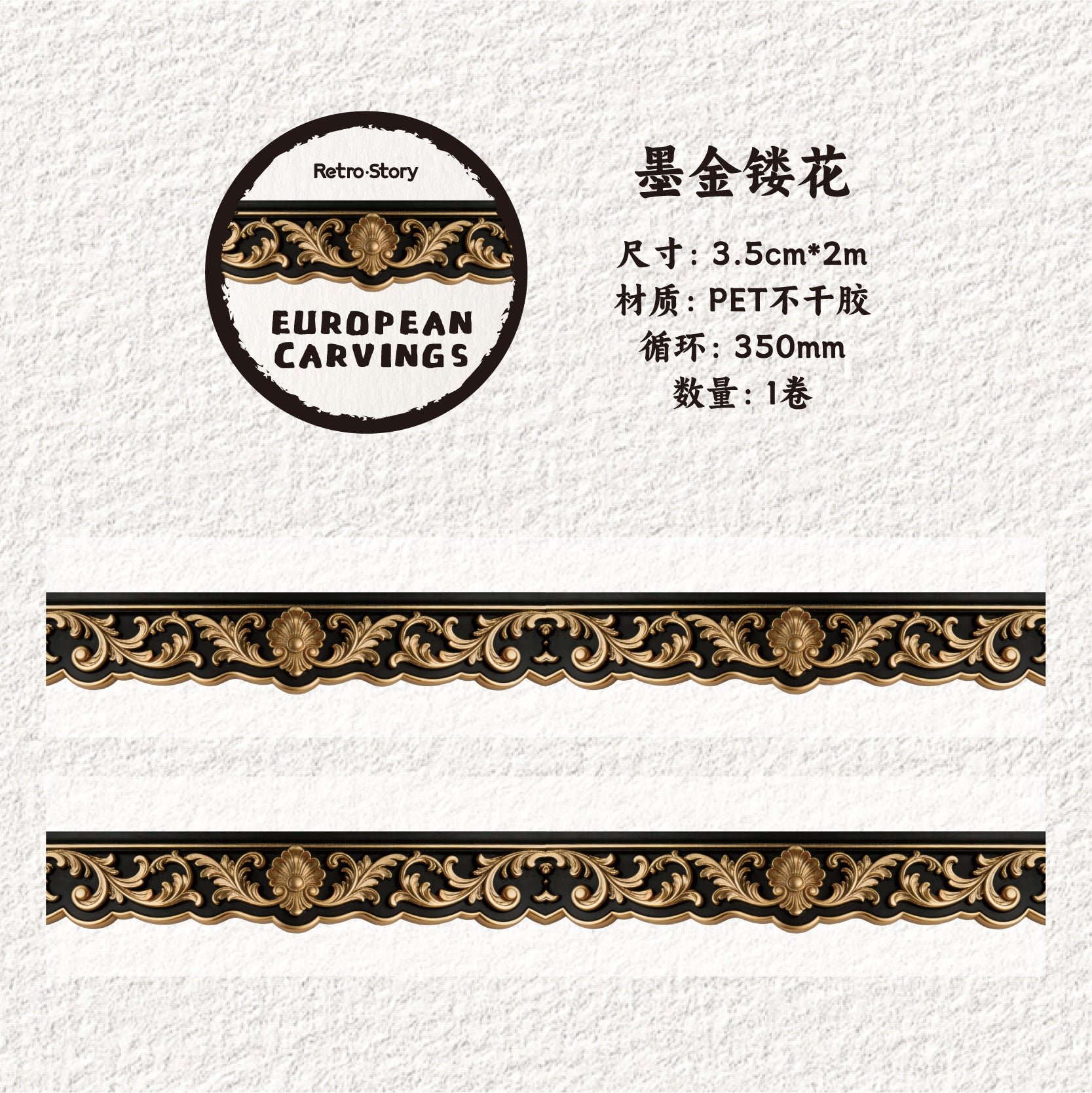 European Carved Patterns PET Tape