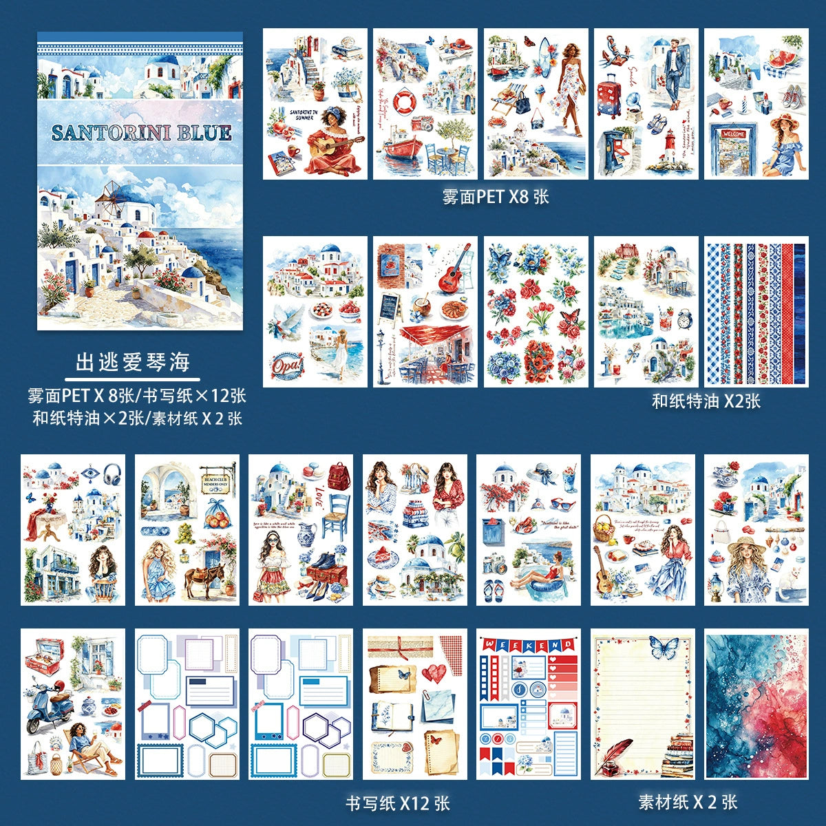 Vintage Sticker Book Vol.31 - Honey, Aegean Sea, Punk Theme