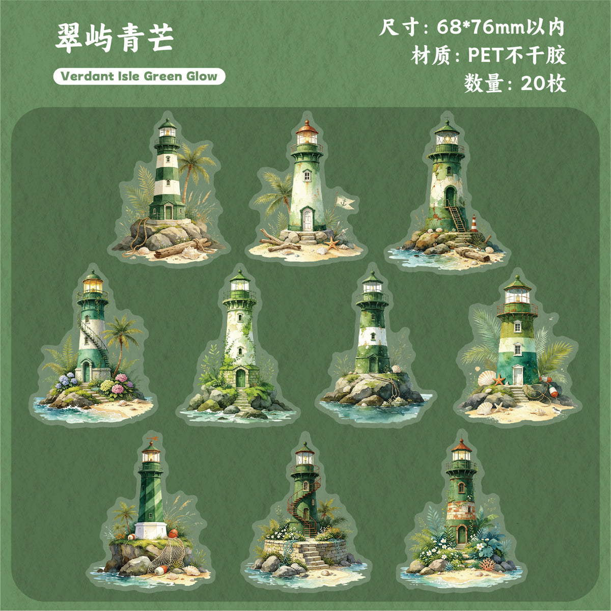 Lighthouse PET Sticker