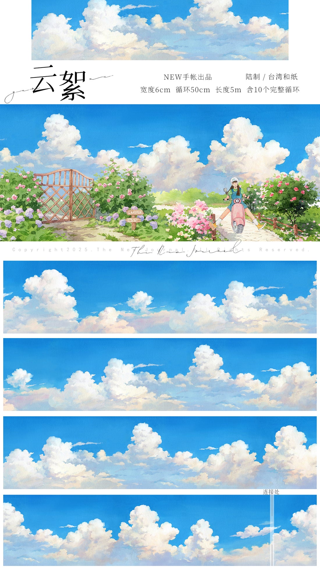 【NEW Studio】Blue sky and white clouds Landscaping Tape