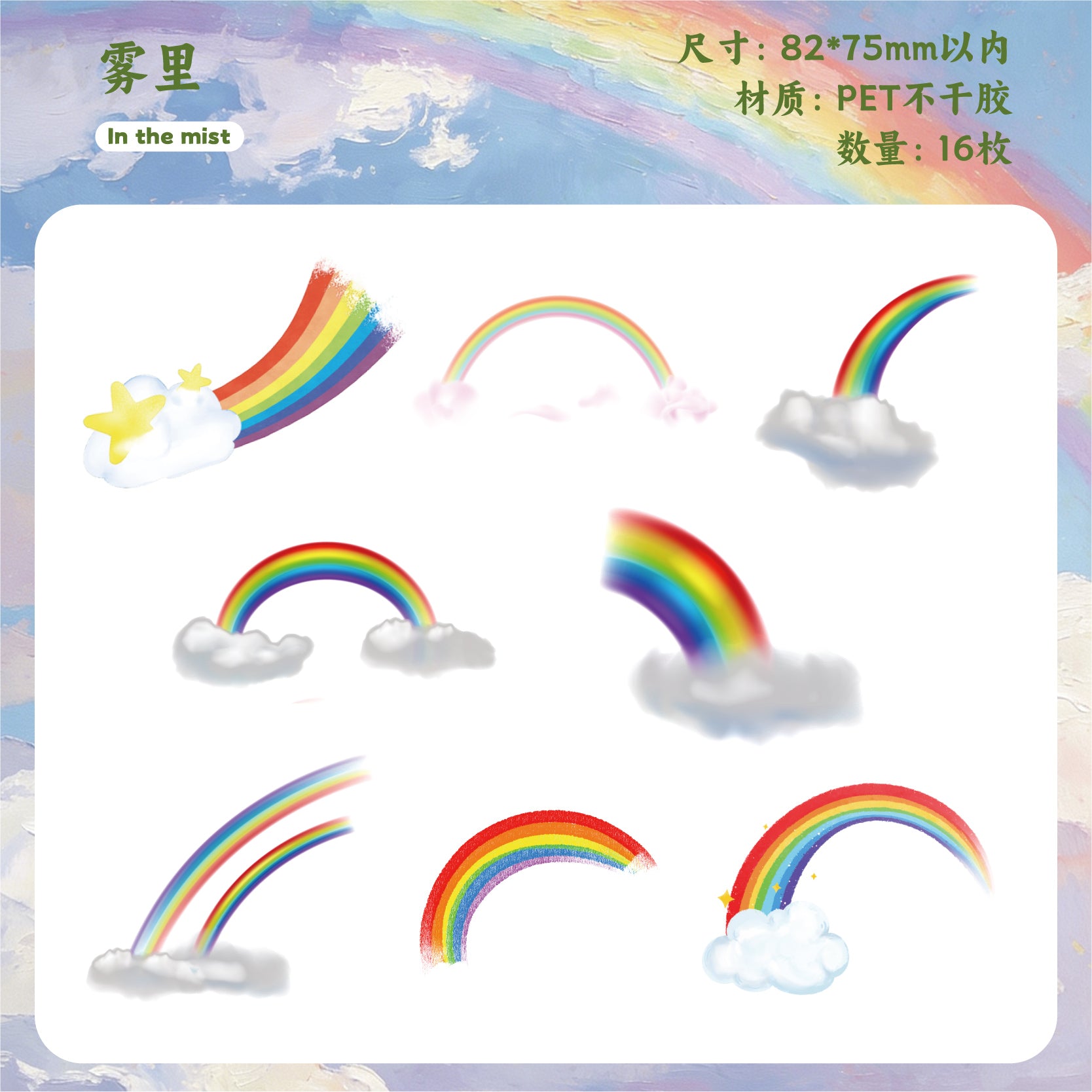 Rainbow PET Sticker