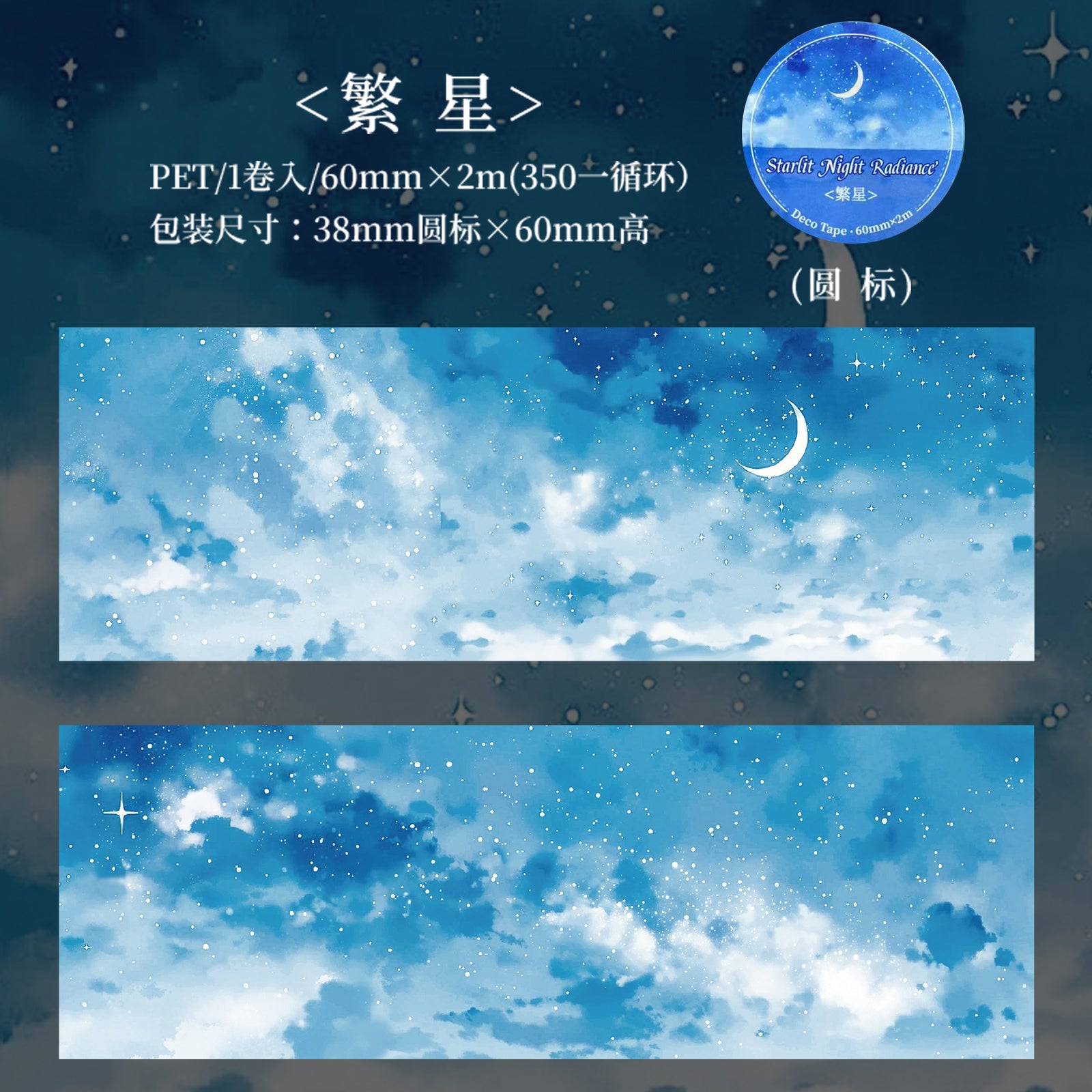 Night and Starlight Washi Tape