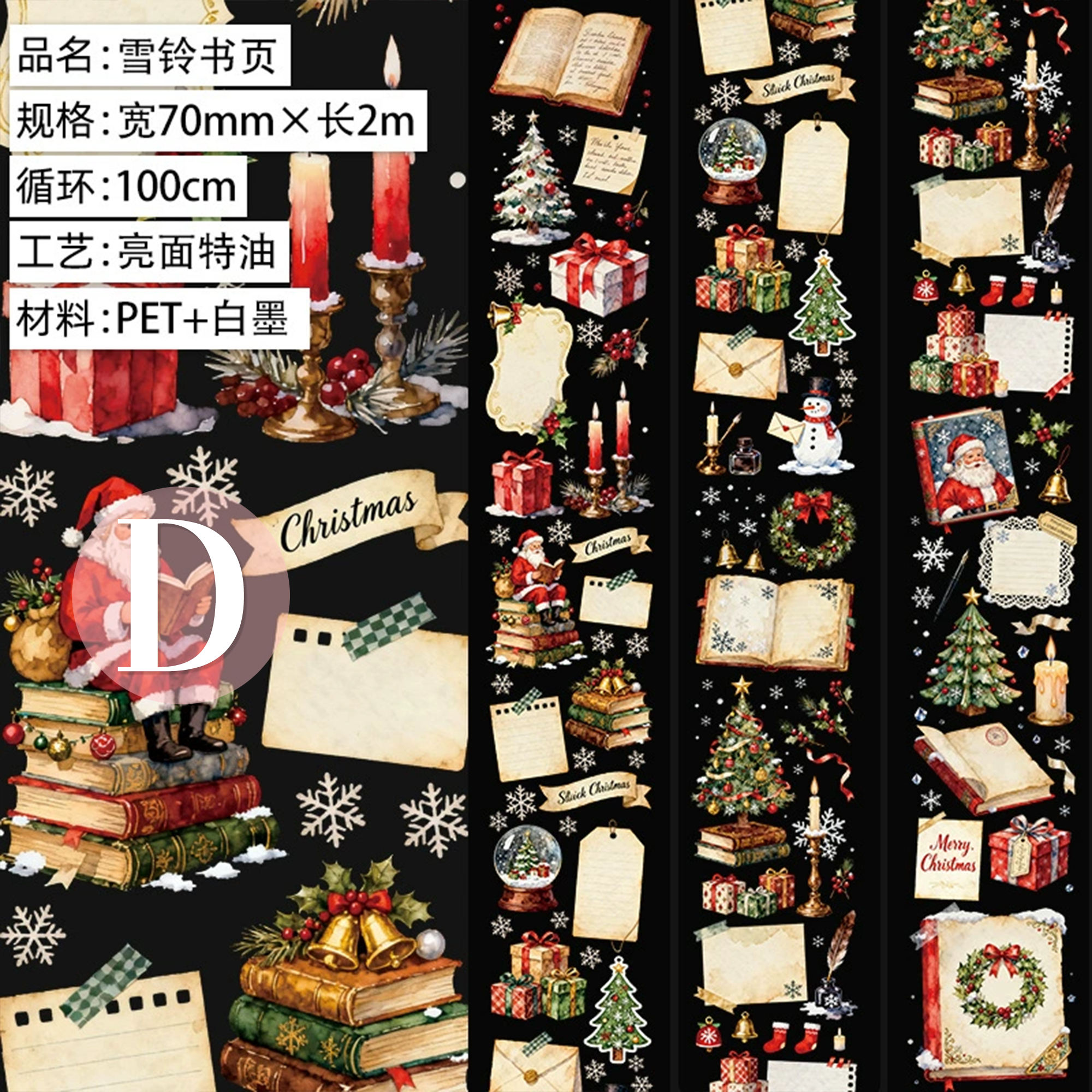 Wonderful Christmas PET Tape