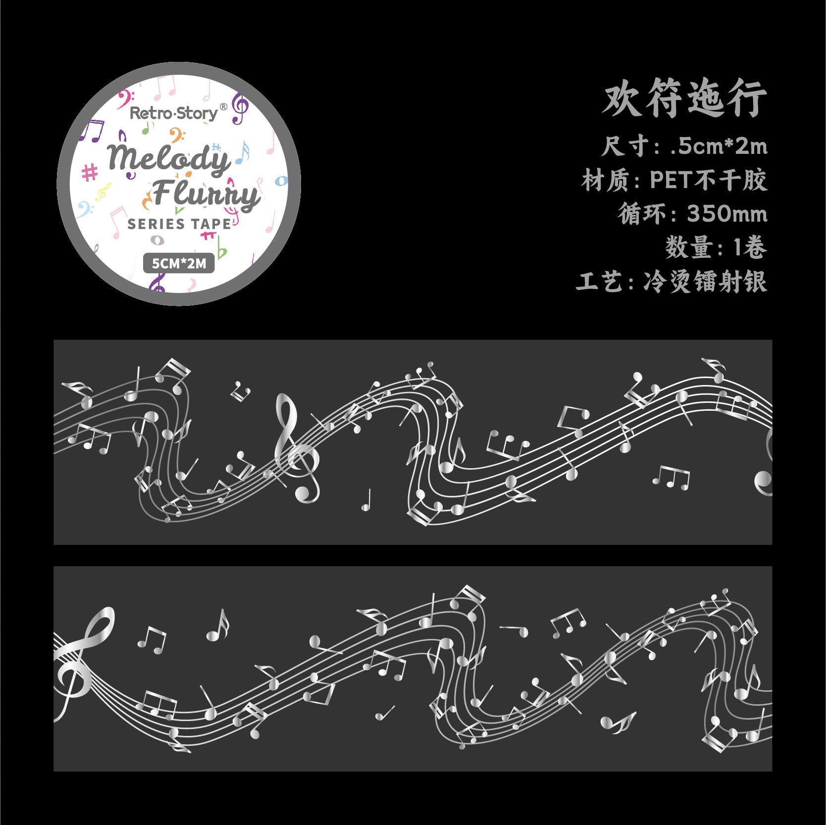 The Sound of Music PET Tape For Scrapbooking and Journaling