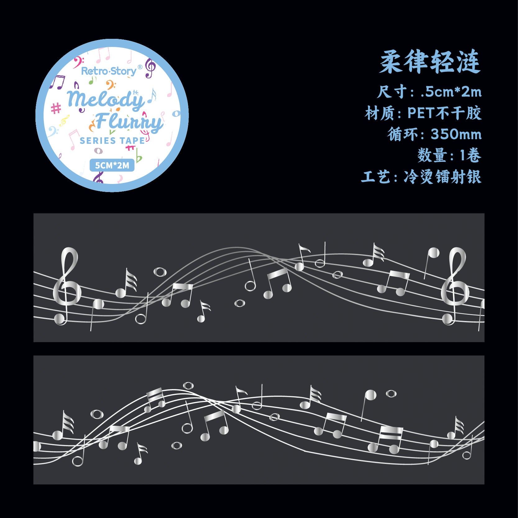 The Sound of Music PET Tape For Scrapbooking and Journaling