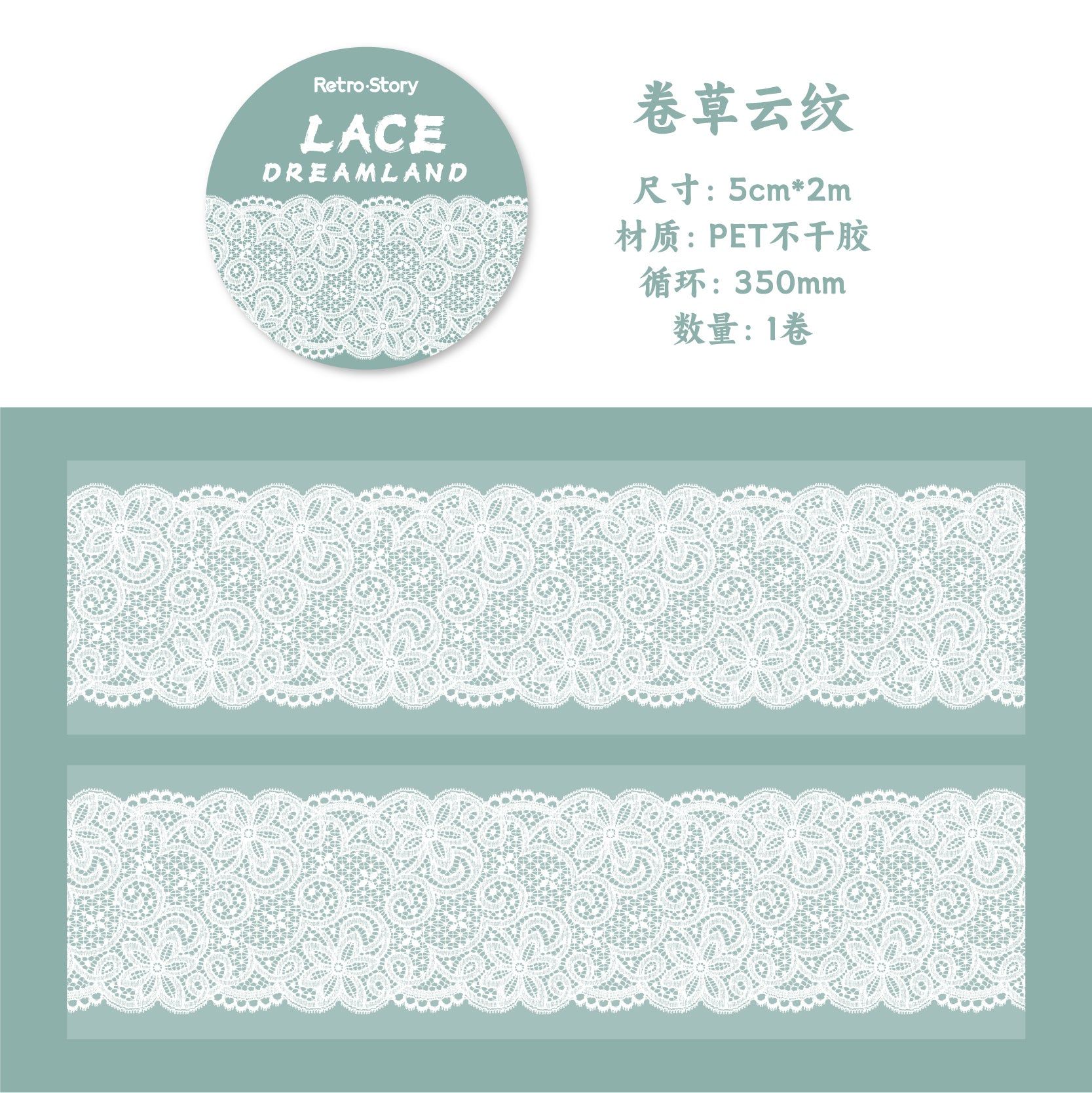 Lace Dream PET Tape