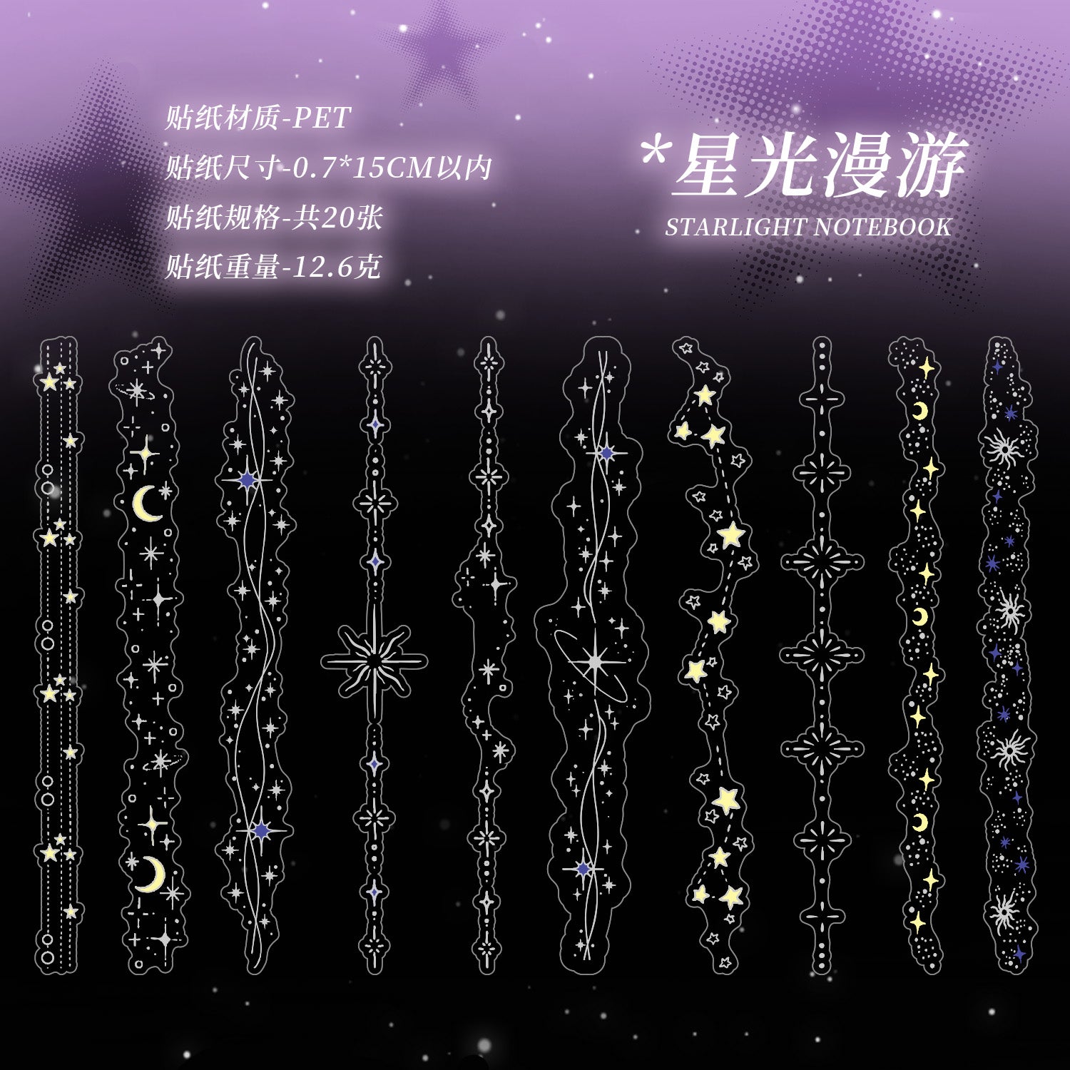 Starlight Laser Silver Long Sticker for journaling and scrapbooking