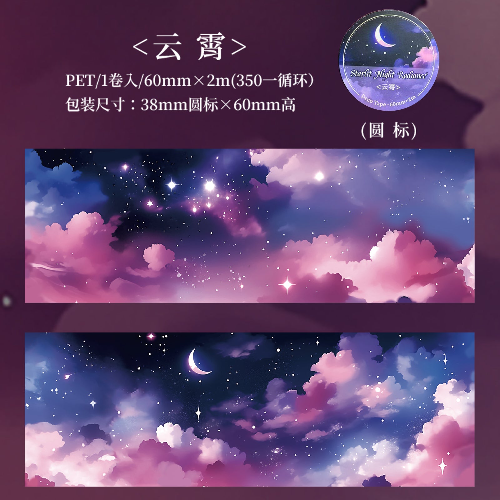 Night and Starlight Washi Tape