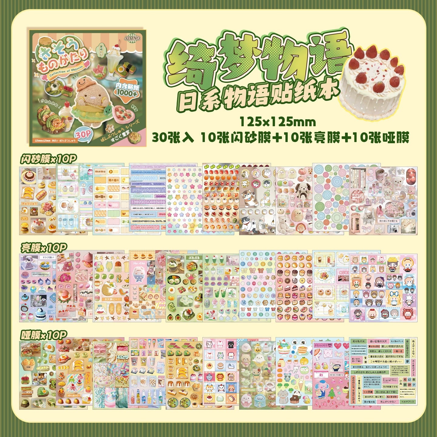 Japanese Goods Collection Pre-cut Sticker Book