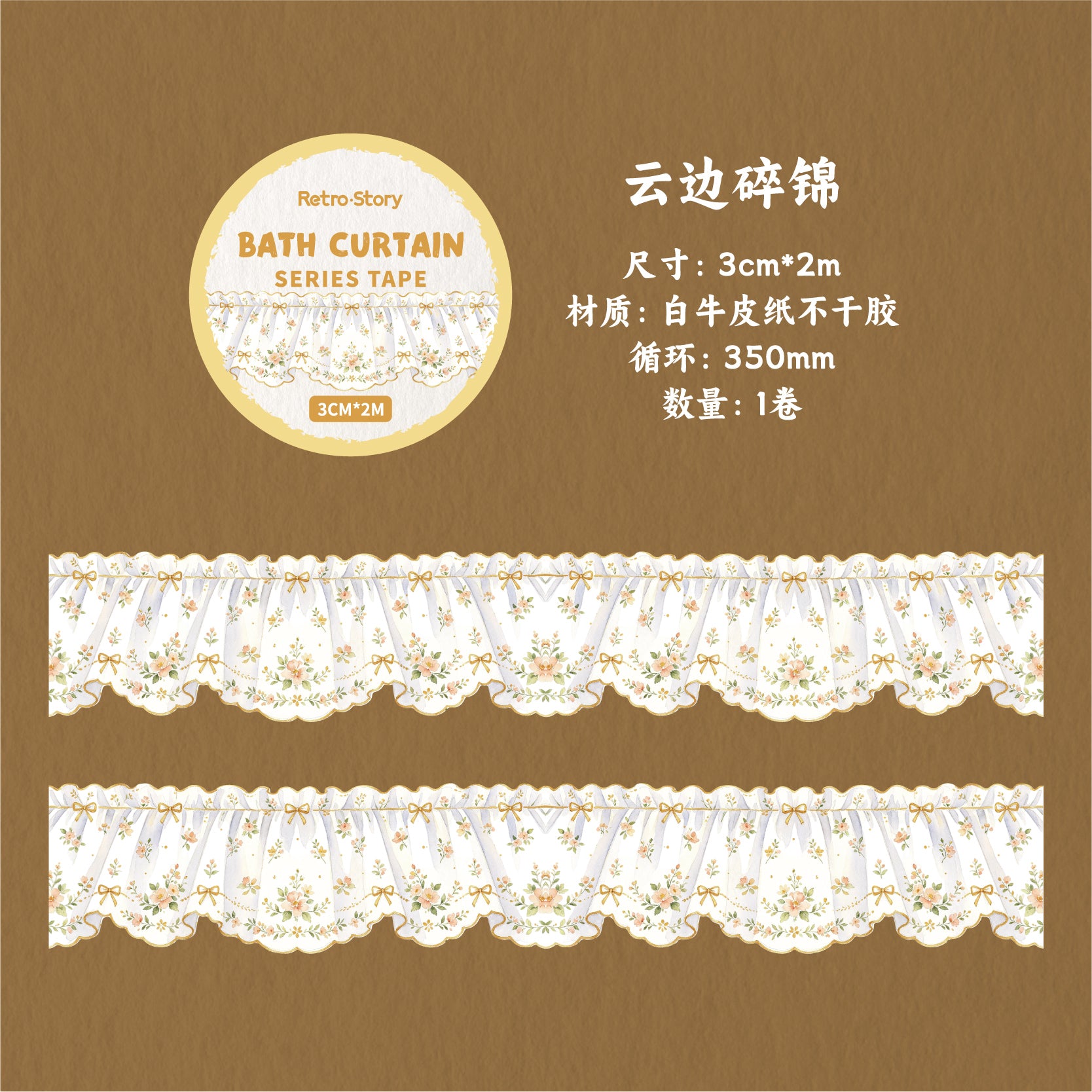 Decorative curtain design tape for handmade cards and gift wrapping