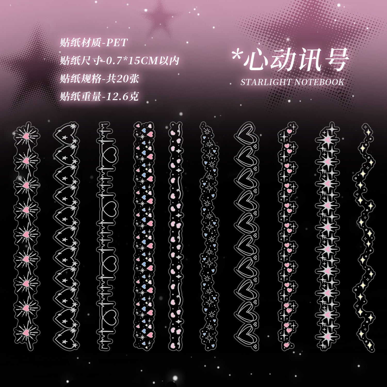 Starlight Laser Silver Long Sticker for journaling and scrapbooking