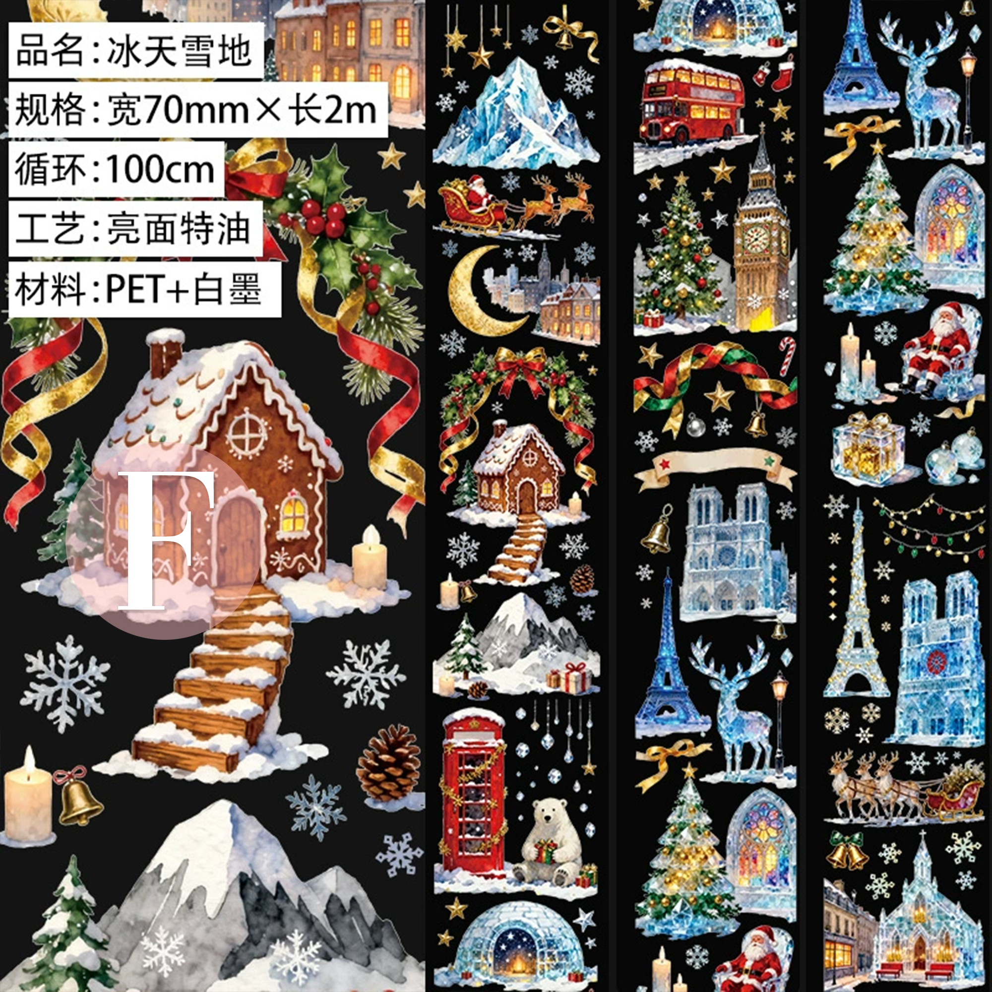 Wonderful Christmas PET Tape