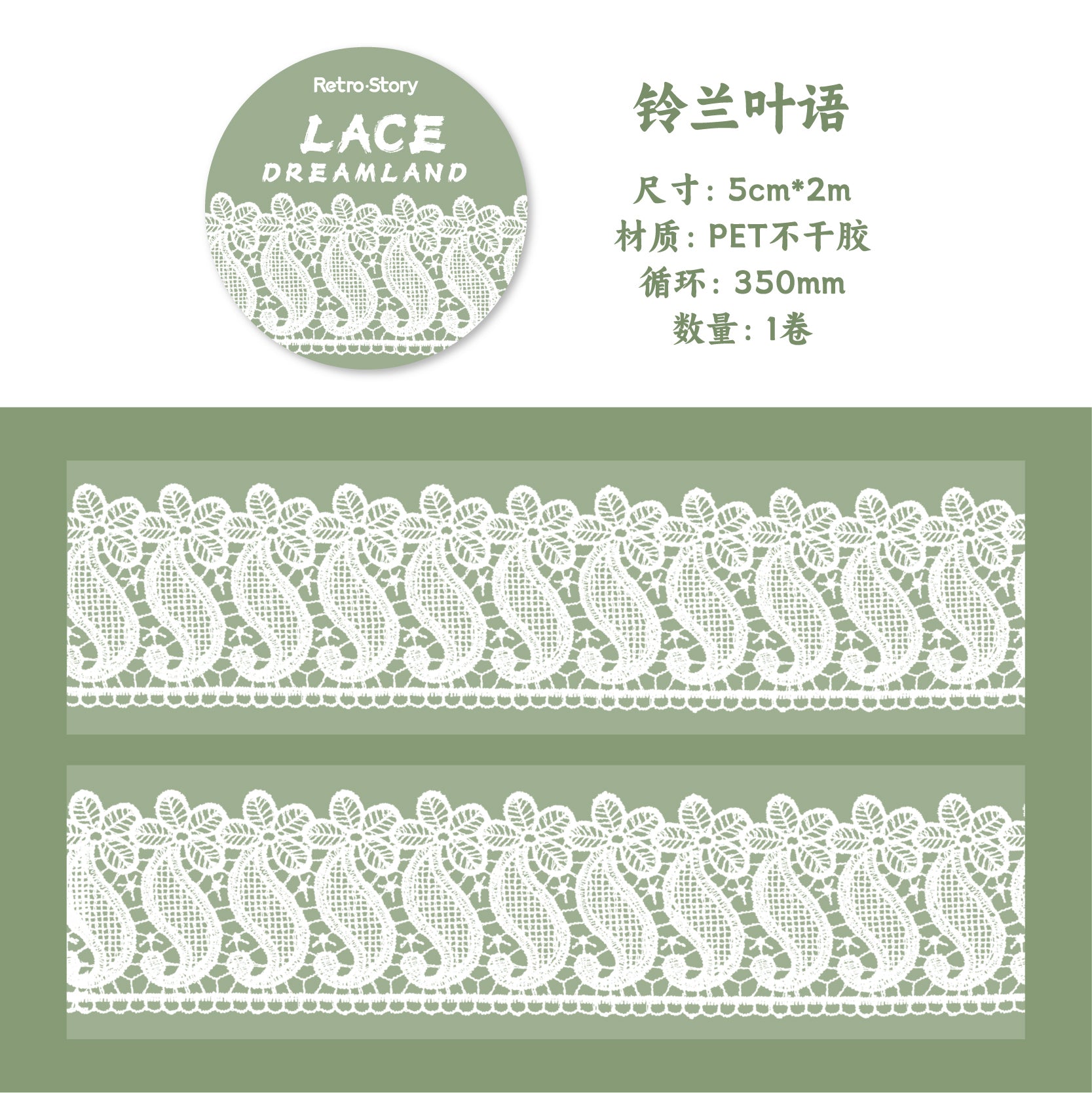 Lace Dream PET Tape