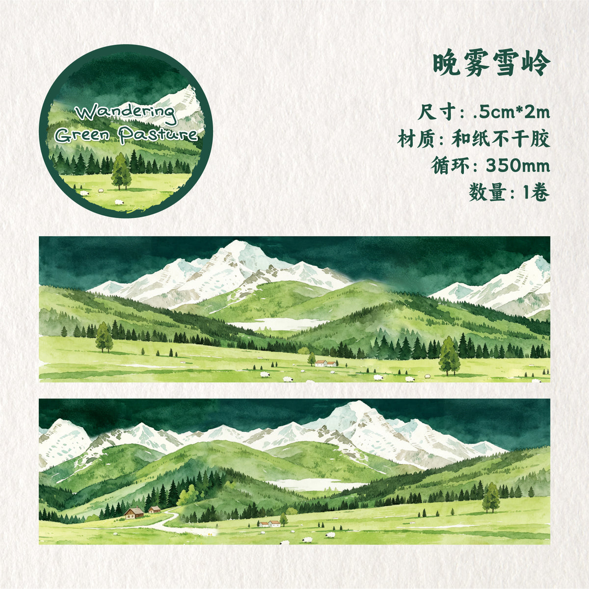 Green Field Stroll Landscape Tape